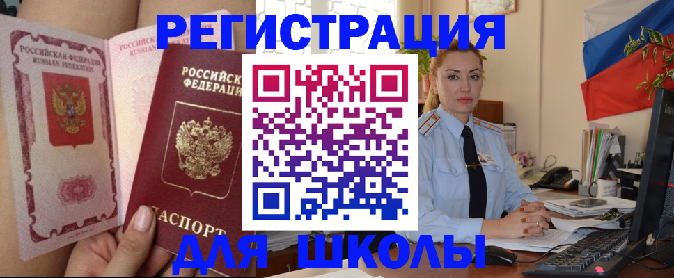 прописка для кредита в Соль-Илецке